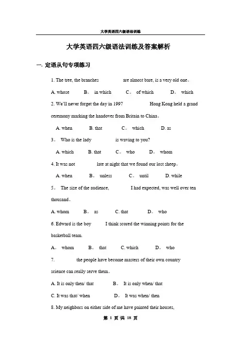 大学英语四六级语法专项练习及答案