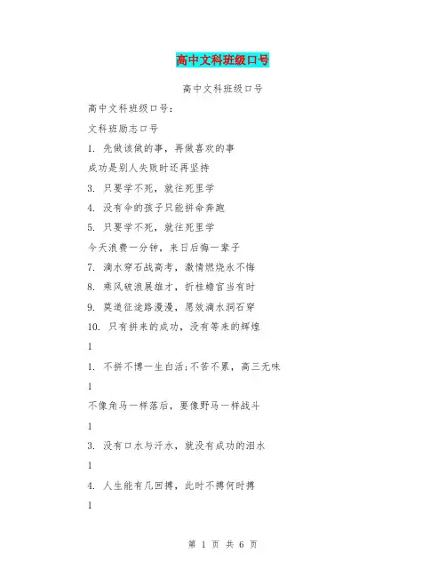 高中文科班级口号