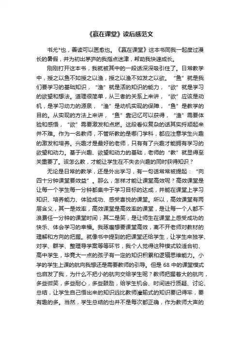 《赢在课堂》读后感范文
