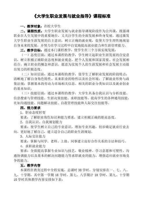 大学生职业发展与就业指导课程标准 3