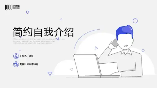 自我介绍个人简历未来规划PPT模板