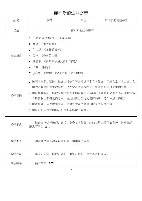 高中语文人教版高中选修系列中国小说欣赏第六单元女性的声音-剪不断的生命脐带(附学案)
