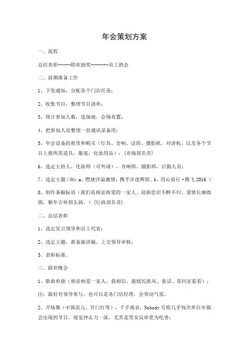 年会策划方案 2