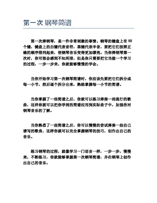 第一次 钢琴简谱
