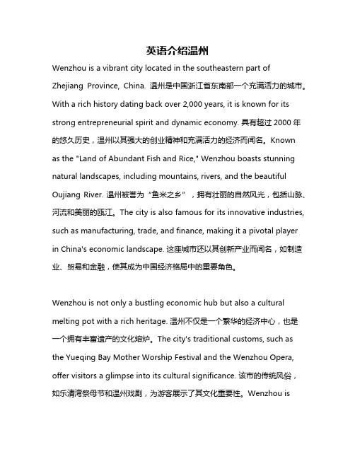 英语介绍温州