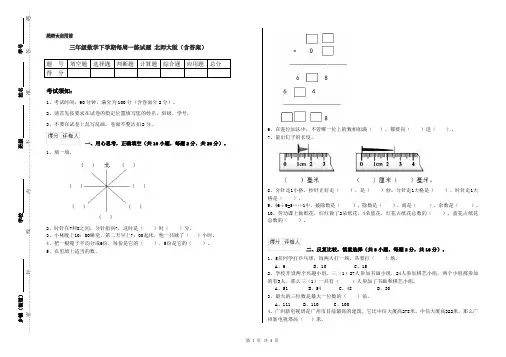 三年级数学下学期每周一练试题 北师大版(含答案)