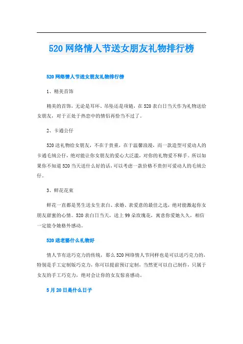 520网络情人节送女朋友礼物排行榜