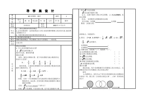 SX-7-021第六章6.3实数第一课时导学案附教学反思