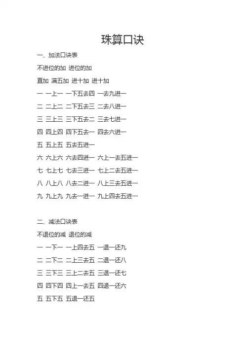 珠算口诀