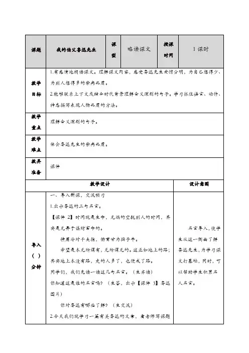 2019年部编版六年级语文上册第八单元：26我的伯父鲁迅先生 教案(精选)
