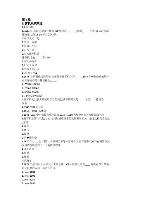 计算机组成原理习题及答案1-3
