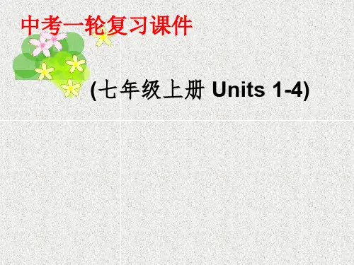 中考英语七上units1_4课件7