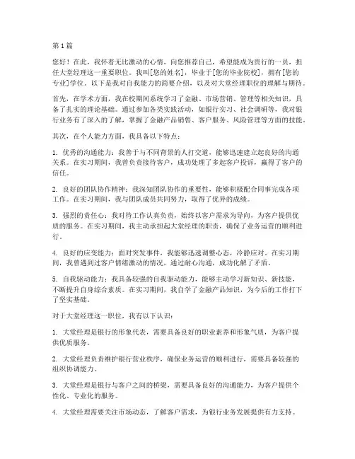 大堂经理应聘自我推荐信(3篇)