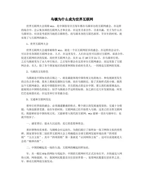 乌镇为什么成为世界互联网