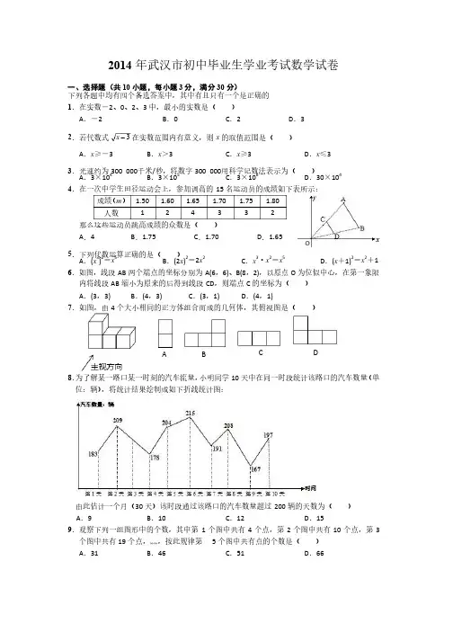 2014年武汉市中考数学试题（完美答案解析版）