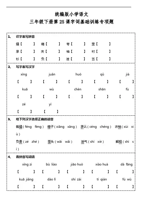 部编版语文三年级下册  第25课《慢性子裁缝和急性子顾客》字词基础训练题(含答案)