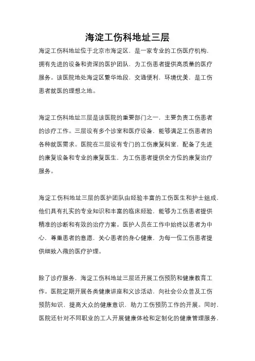 海淀工伤科地址三层