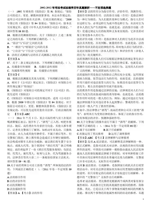 司法考试历年真题 法理学不定项选择题