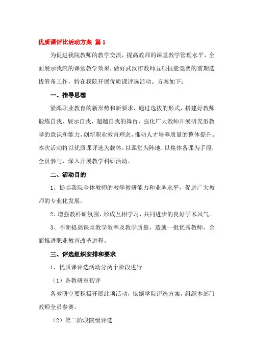 优质课比赛实施方案