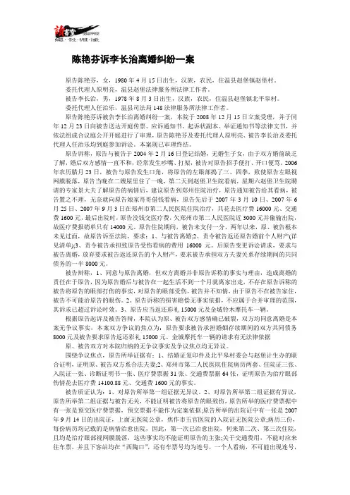 【离婚案件实录】陈艳芬诉李长治离婚纠纷一案