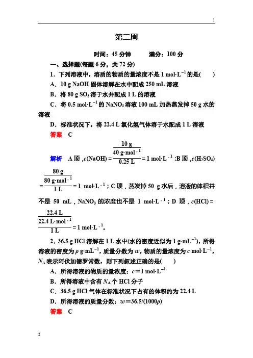 云南省峨山彝族自治县第一中学2018届高三化学周练汇编(教师版)：第二周 Word版含答案