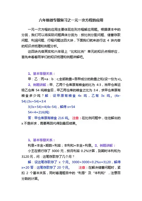 六年级微专题复习之一元一次方程的应用