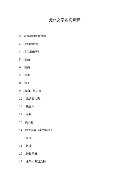 元代文学名词解释