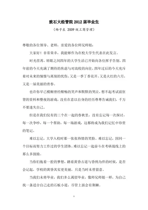 毕业典礼在校大学生代表发言稿