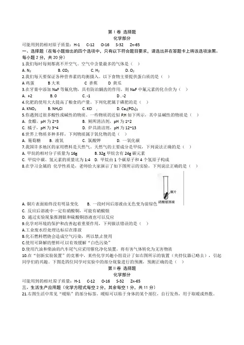 山西中考化学试题及答案