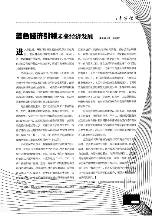 蓝色经济引领未来经济发展