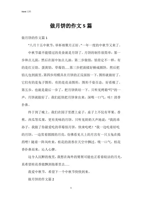 做月饼的作文5篇