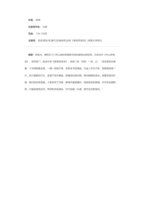 清代册封使咏琉球之纸诗三首