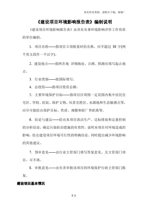 码头项目环境影响评价报告表