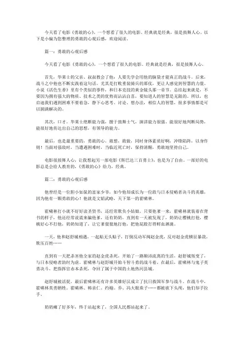 勇敢的心观后感