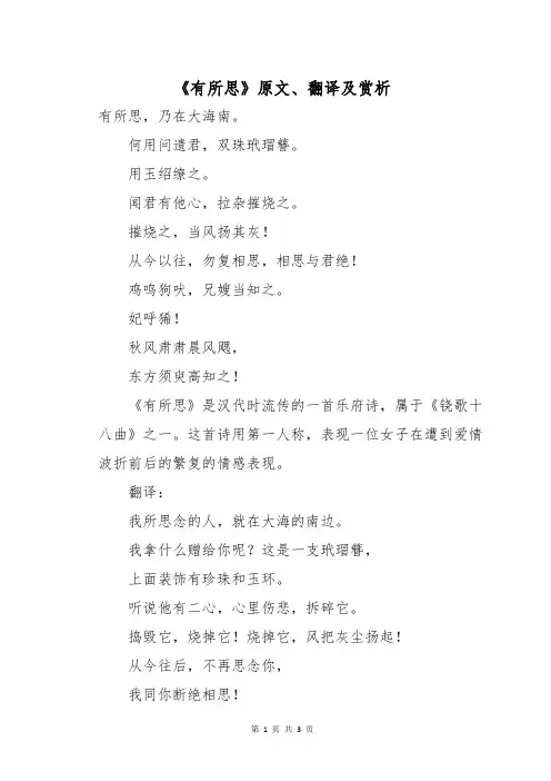 《有所思》原文、翻译及赏析