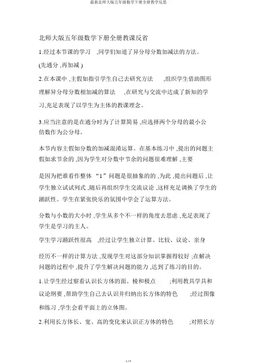 最新北师大版五年级数学下册全册教学反思