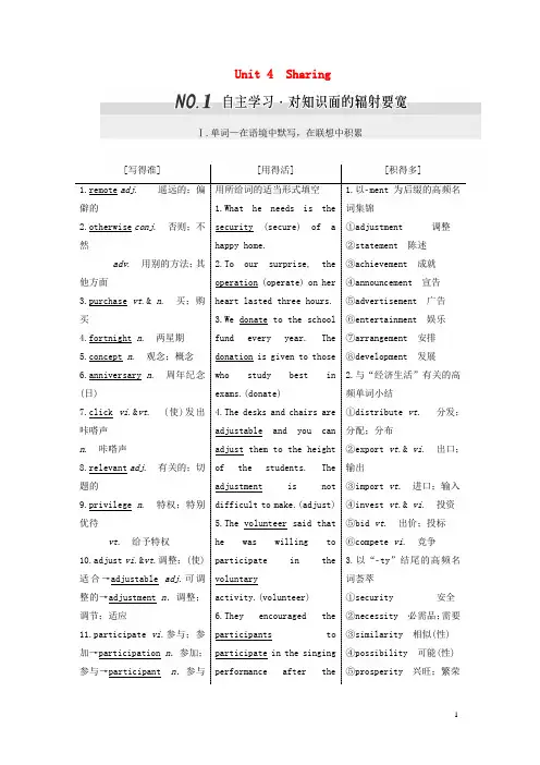 高考英语一轮复习 Unit 4 Sharing导学案 新人教版选修7