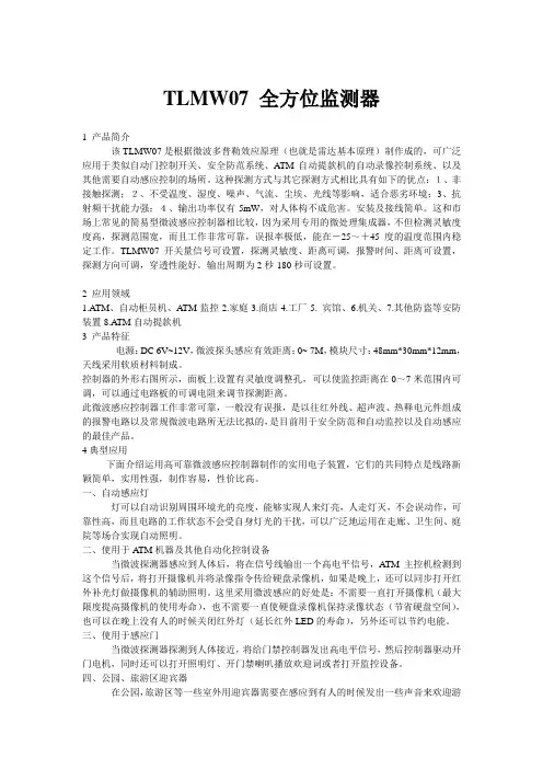 TLMW07说明书