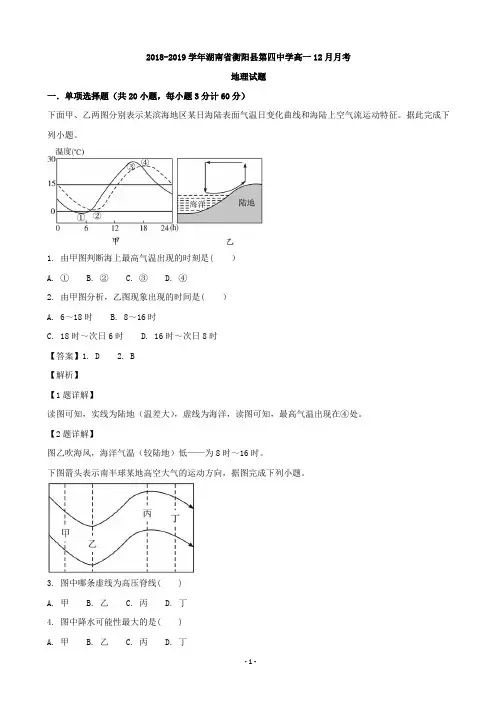 2018-2019学年湖南省衡阳县第四中学高一12月月考地理试题(解析版)