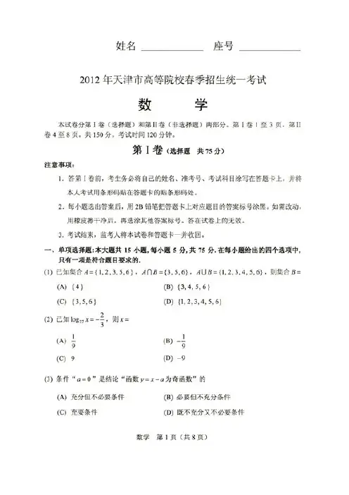 【VIP专享】2012年,天津春季高考,数学真题,(图片版)
