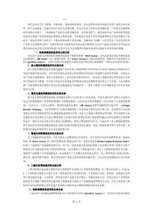 产品组合分析