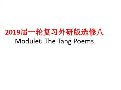 一轮复习外研版选修八Module6 The Tang Poems课件(42张)