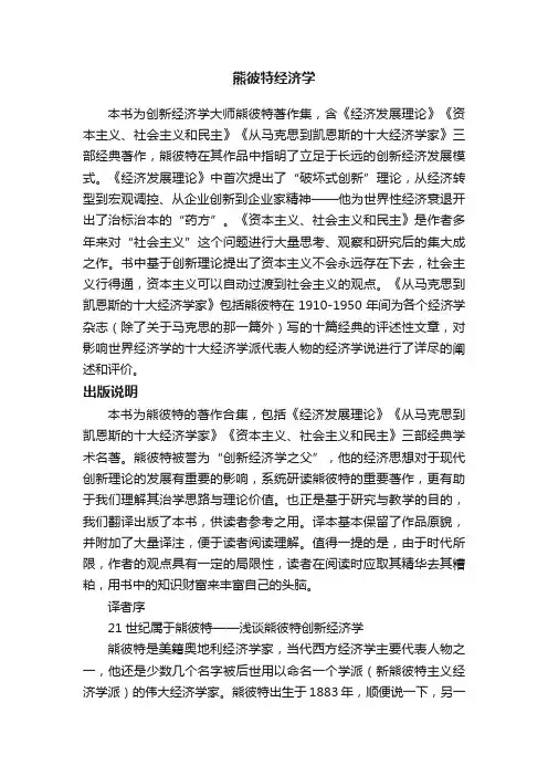 熊彼特经济学