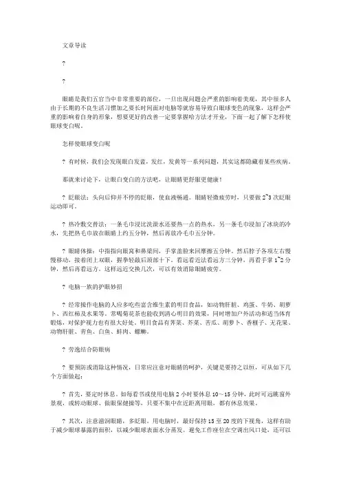 生活养生-怎样使眼球变白