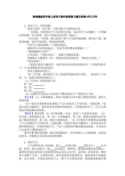 新部编版四年级上册语文课外阅读练习题及答案+作文习作
