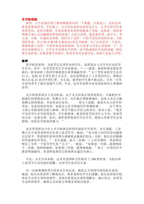 体罚,有没有必要存在？
