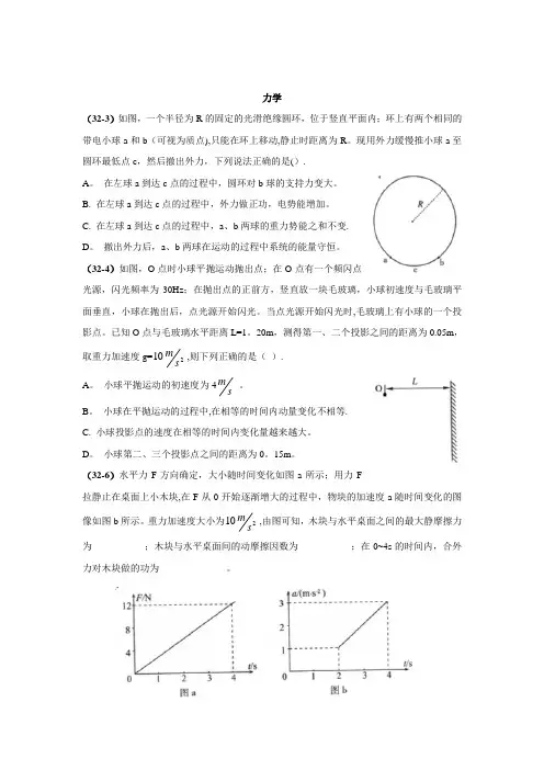 中学生物理竞赛1-32力学试题分类汇编