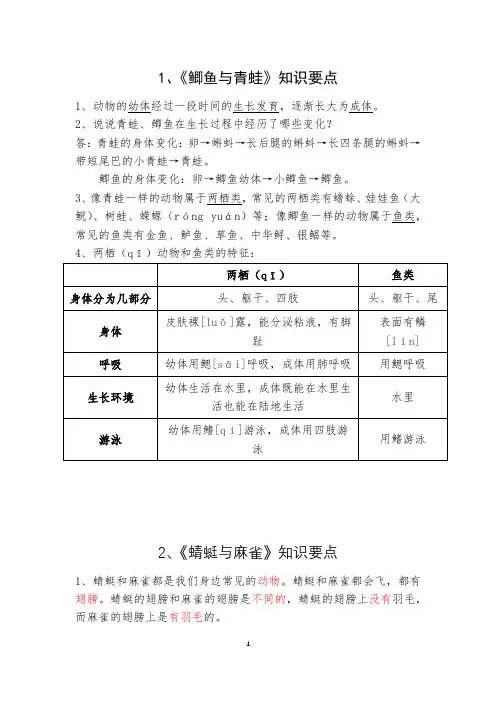 粤教版(粤科版)小学科学三年级上册科学知识要点