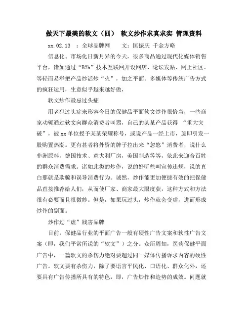 做天下最美的软文(四) 软文炒作求真求实 管理资料