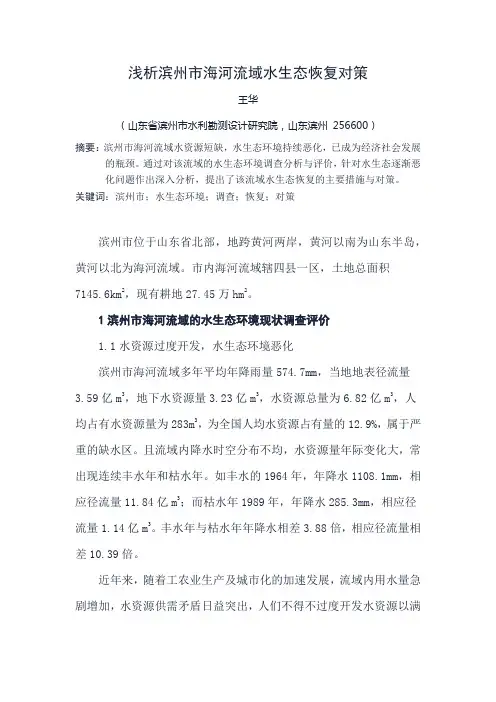 滨州水文